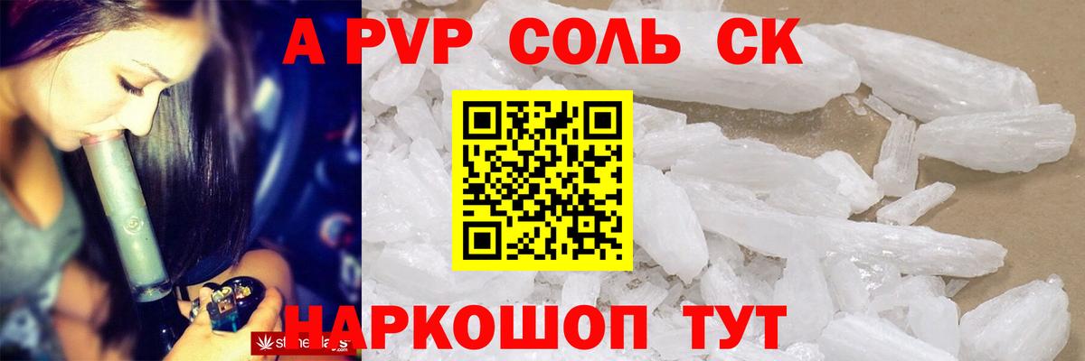 А ПВП Crystall Кировск