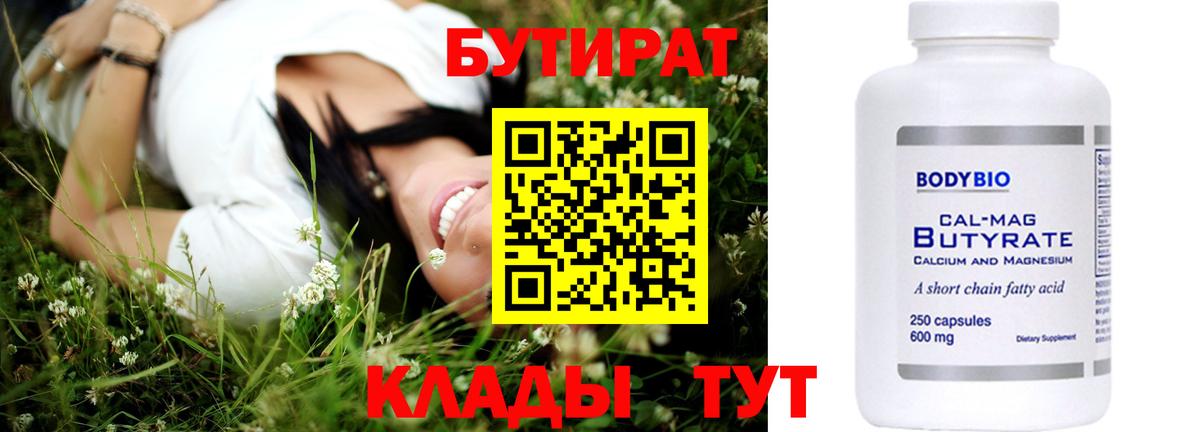 БУТИРАТ жидкий экстази Кировск