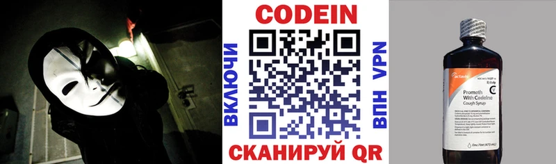 где купить Кировск Кодеиновый сироп Lean напиток Lean (лин)
