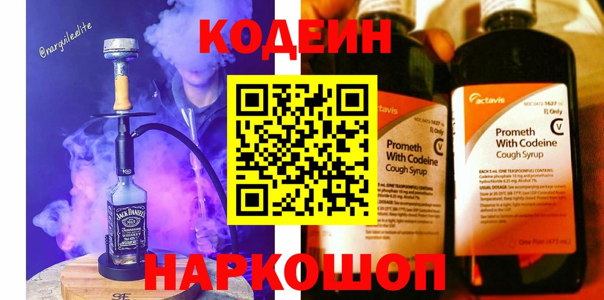 Кодеин напиток Lean (лин)  Codein напиток Lean (лин)  Вход с VPN  Кировск 