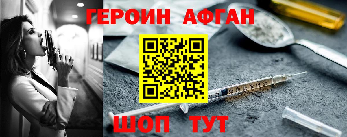 Героин хмурый  Вход с VPN  Кировск 