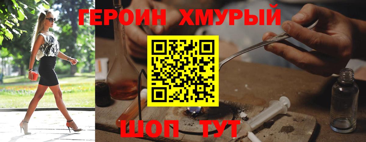 ГЕРОИН VHQ Кировск