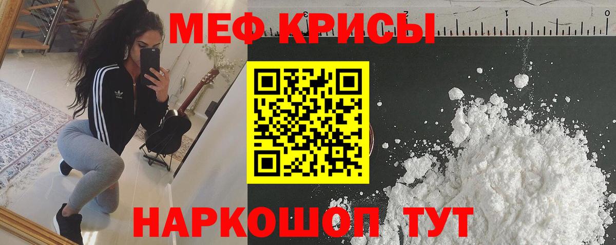 Меф мяу мяу мука Кировск