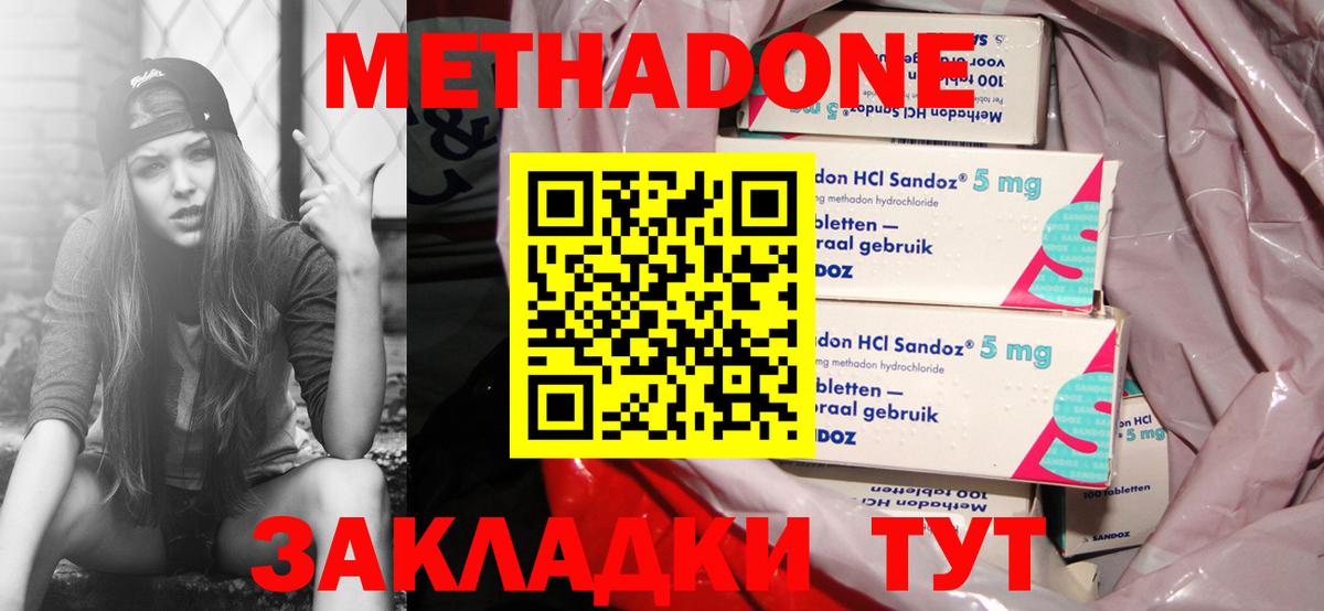 Метадон кристалл Кировск